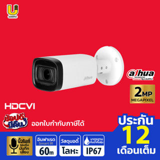 DAHUA กล้องวงจรปิด รุ่น HAC-HFW1200RP-Z-IRE6-A  2.7-12MM