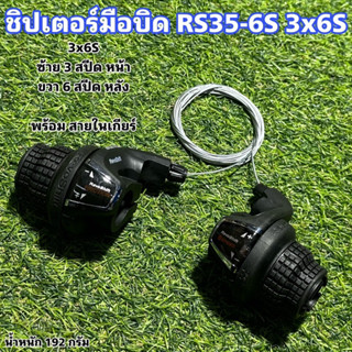 ชิปเตอร์มือบิด RS35-6S 3x6S