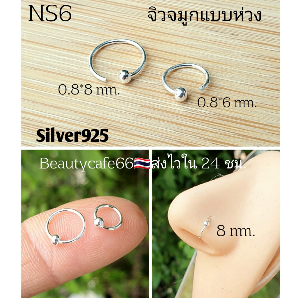 NS6 (1pc.) จิวจมูก เงินแท้ แบบห่วงบิด 0.8 mm. แพ้ง่ายใส่ได้  Nose Stud Silver stering 925