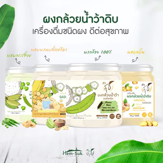 ใหม่💥 ผงกล้วย​น้ำว้าดิบผสมขมิ้นออร์แก​นิค​ ตราคำสุข​ ~ตัวช่วยลดกรดไหล​ย้อน​​ ป้องกันโรคกระเพาะ​
