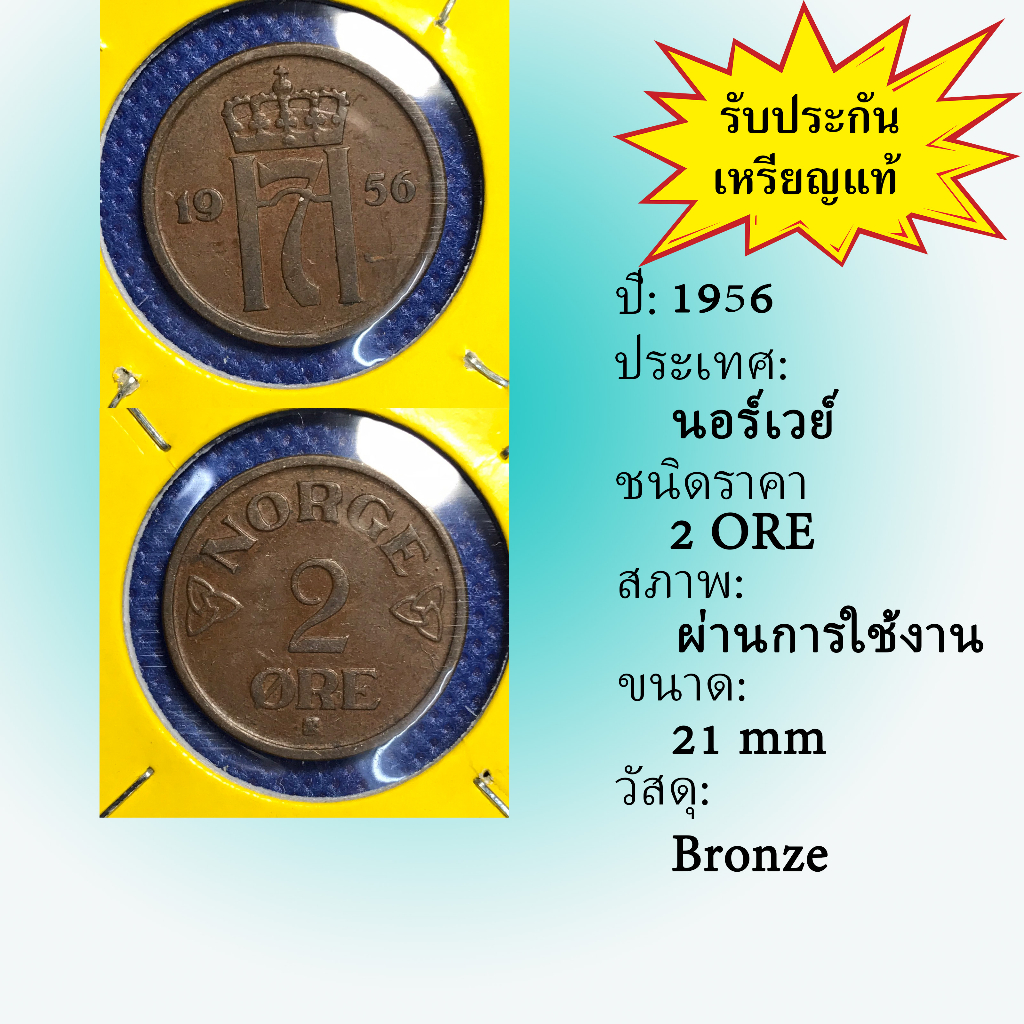 เหรียญเก่า#14783 ปี1956 นอร์เวย์ 2 ORE เหรียญต่างประเทศ เหรียญสะสม เหรียญหายาก