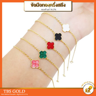 [PCGOLD] สร้อยข้อมือครึ่งสลึง โซ่วิบวับ-แวนคลีฟ ลงยา2สี (ยาว15ร่นขยาย16.5ซม) น้ำหนักครึ่งสลึง ทองคำแท้96.5% มีใบรับประกัน