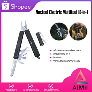 Nextool Electric Multitool 13-in-1 เครื่องมืออเนกประสงค์ มีดพับอเนกประสงค์ ขนาดกระทัดรัด พับได้ มีดอเนกประสงค์