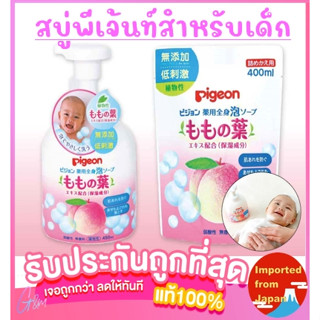 🧡🧡 สบู่ Pigeon Peach Leaf  Medicinal Body Foam Soap