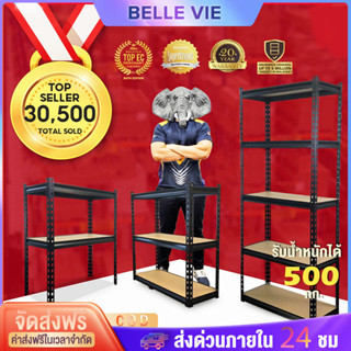 BV ชั้นวางของ 3ชั้น4ชั้น5ชั้น ชั้นเหล็ก แข็งแรง ทนทาน