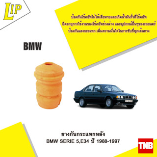 LIP ยางกันกระแทกหลัง BMW Serie 5,E34 ปี 1988-1997 OE 33531135624