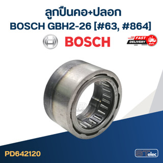 ลูกปืนคอ+ปลอก สว่านโรตารี่ BOSCH GBH2-26 [#63, #864] #B1