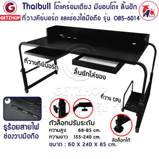 Thaibull โต๊ะคร่อมเตียงปรับระดับได้ รุ่น OB5-6014