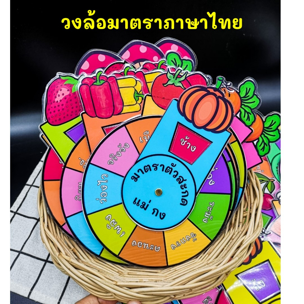 พร้อมส่ง สื่อการสอน วงล้อมาตราภาษาไทย เลือกได้ มีครบ9มาตรา สื่อการสอนภาษาไทย มาตราตัวสะกด สื่อทำมือ