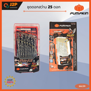 PUMPKIN ชุดดอกสว่าน 25ดอก/ชุด ดอกสว่าน J2P 16139