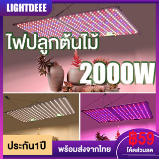 2000W ไฟปลูกต้นไม้ LED Grow Light ไฟปลูกพืช โคมไฟต้นไม้เต็มสเปกตรัม สำหรับพืช ดอกไม้ต้ นกล้า