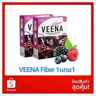 Veena Fiber วีน่า ไฟเบอร์ 1แถม1