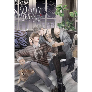 หนังสือ ชุด Dont Hide Me ซ่อนรัก ลวงร้าย (2 เล่ม) #Love_Novell เขียน