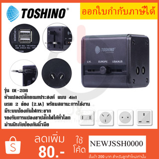 หัวปลั๊กอเนกประสงค์ แบบ 4in1+2USB ยี่ห้อ Toshino Universal Tranvel Adapter  รุ่น DE-206 ป้องกันไฟกระชาก เดินทางทั่วโลก