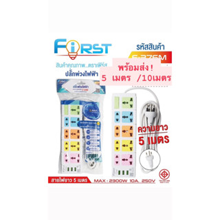 ปลั๊กไฟ 5ช่องUSB 5เมตร/10เมตรเต็มมีมาตรฐาน ปลั๊กไฟusb ปลั๊กสายต่อพ่วง ปลั๊กพ่วง 5M