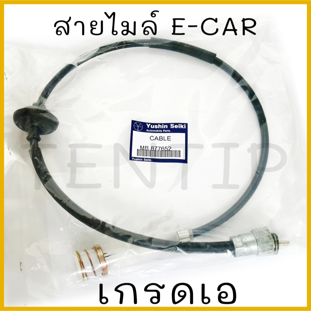 สายไมล์ มิตซูบิชิ MITSUBISHI อีคาร์ E-CAR, ECAR เกรดเอ No.MB877652 Yushin Seiki