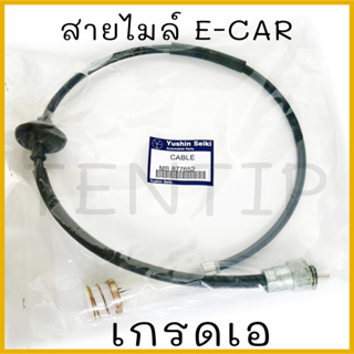 สายไมล์ มิตซูบิชิ MITSUBISHI อีคาร์ E-CAR, ECAR เกรดเอ No.MB877652  Yushin Seiki