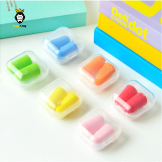 พร้อมส่งในไทย ที่อุดหู ear plug กันเสียงรบกวน เสียงกรนพร้อมกล่องเก็บ