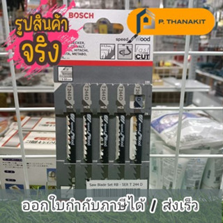 BOSCH  ใบเลื่อยจิ๊กซอว์ตัดไม้ รุ่น 2608630058  #T244D (5ใบ/ ชุด)