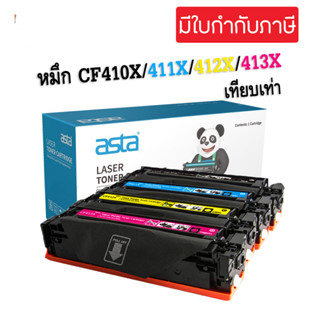 หมึกเทียบเท่า CF410X/ CF411X/ CF412X/ CF413X สำหรับ HP LaserJet Pro MFP M377d M452dn MFP M477