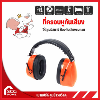 TACTIX ที่ครอบหูกันเสียง SNR:29db 488107 อุดหู ลดเสียง เสียงดัง หูฟัง กันเสียง