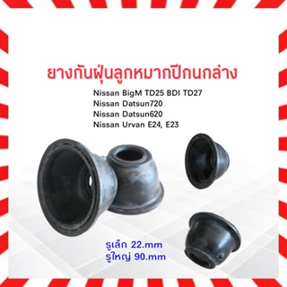 ยางกันฝุ่นลูกหมากปีกนกล่าง Nissan BigM TD25,BD25,TD27 2 ชิ้น / ชุด ยางกันฝุ่นลูกหมาก ลูกหมากปีกนก นิสสันบิ๊กเอ็ม