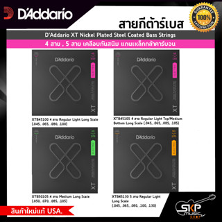 สายกีต้าร์เบส 4 สาย , 5 สาย เคลือบกันสนิม แกนเหล็กกล้าคาร์บอน D’Addario XT Nickel Plated Steel Coated Bass Strings