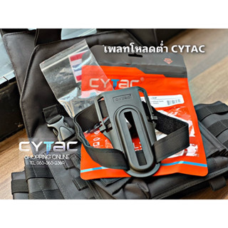 เพลทลดต่ำ พร้อมสายต้นรัดขา CYTAC (ถอดสายได้) สินค้าล็อตใหม่ ใส่ได้กับซองปลดล็อคนิ้วชี้ด้านหลังเป็นเกลียวเท่านั้น