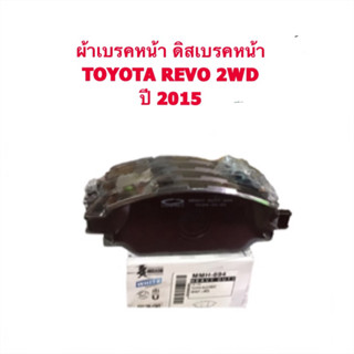 ผ้าเบรคหน้า/ดิสเบรคหน้า TOYOTA REVO 2WD ปี 2015-ON # 694 By MUSASHI WHITE