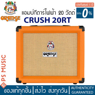 Orange® Crush 20RT แอมป์กีต้าร์ แอมป์กีตาร์ไฟฟ้า 20 วัตต์ มีเอฟเฟค Reverb / ฟังก์ชันเครื่องตั้งสายในตัว / 3-Band EQ