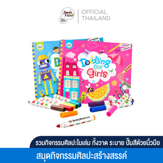 Joan Miro - สมุดกิจกรรมศิลปะสำหรับเด็ก Doodling For Boy , Girl ของเล่นเด็ก 2-3 ขวบขึ้นไป