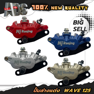 ปั้มล่างเดิม Nj Racing โลโก้นูน ปั้มล่างสำหรับใส่โช๊ครุ่นเดิม เวฟ125 wave125,Wave125 R,S ไฟเลี้ยวบังลม,เวฟ100s