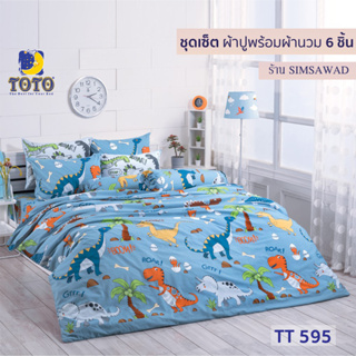 TOTO GOOD ชุดผ้าปูที่นอน + ผ้านวม90"x97" (ชุดเช็ต 6ชิ้น) ลายTT595