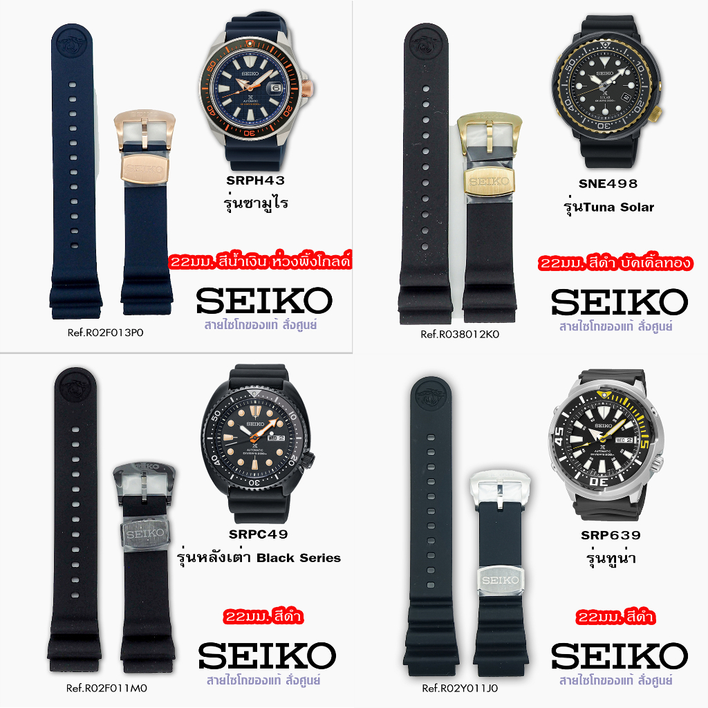 สายซิลิโคน Seiko แท้สั่งจากศูนย์ ขนาด18,20,22มม. ยางนิ่ม นุ่มมือ ใส่กับรุ่น Prospex , sport5