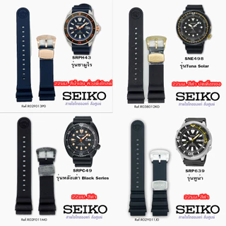 สายซิลิโคน Seiko แท้สั่งจากศูนย์ ขนาด18,20,22มม. ยางนิ่ม นุ่มมือ ใส่กับรุ่น Prospex , sport5