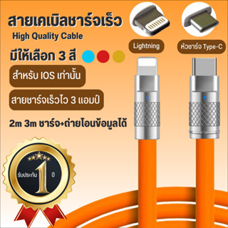 【 ยาว 2-13 เมตร】ที่ชาร์จและสายเคเบิ้ล สายชาร์จเร็ว สายเคเบิลข้อมูล ซิลิโคนนิ่ม สายชาร์จสำหรับไอโฟน