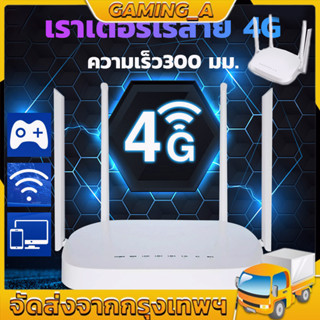 4G Router WiFi เราเตอร์ ใส่ซิม เมนูอังกฤษ ใช้งานง่าย รองรับทุกค่าย