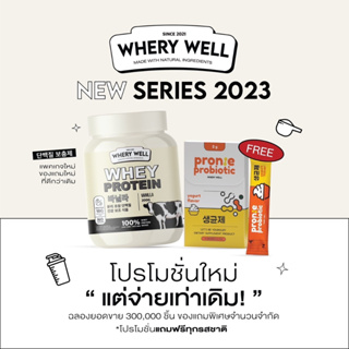 ❗️พร้อมจัดส่ง/ส่งไว❗️ แถมโพรนี่ โพรไบโอติกฟรี!! ของแท้ 100%  Whery Protien คุมความหิว คุมน้ำหนัก เสริมสร้างกล้ามเนื้อ