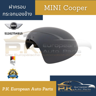 ฝาครอบกระจกมองข้าง MINI Cooper R55-R60 ของแท้มือหนึ่งสีดิบ