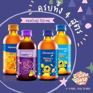 (ลอตใหม่​2023)​ 120ml.​ มามารีน วิตามินเด็ก เจริญอาหาร บำรุงสมอง เสริมภูมิคุ้มกัน