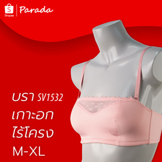 Parada เสื้อชั้นในSV1532เกรด A ของแท้ TANG TOP SMART SIZE เกาะอก ไม่มีโครง ฟองน้ำเนื้อบางตัดต่อ แต่งด้วยผ้าลูกไม้