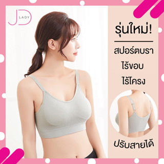 ⚡️ถูกที่สุด⚡️ สปอร์ตบรา ทรงสวย ใส่สบาย ไร้โครง แต่ไม่ไร้ทรง งานดี สายปรับได้ สัมผัสผ้านุ่ม ไม่อับชื้น #1182