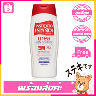 Instituto Espanol Body Lotion UREA 10% ขวด 250 - 500ml [โลชั่นยูเรียสำหรับผิวเเห้ง]