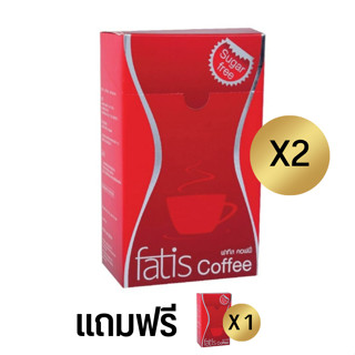 FATIS Coffee กาแฟปรุงสำเร็จรูป เพื่อสุขภาพ ชนิดผง 2 กล่อง แถมฟรี 1 กล่อง (10 ซอง/กล่อง)