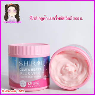 ชิโรอิ กลูต้า เบอรี่พลัส วิตซี ❄️SHIROI GLUTA BERRY PLUS VIT C 500 g.