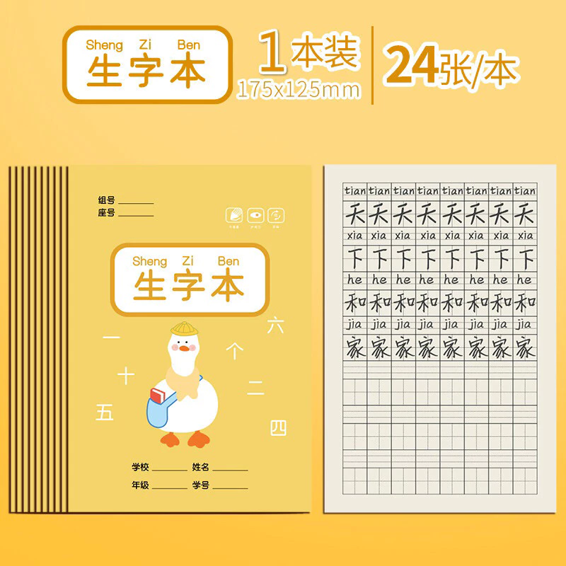 พร้อมส่ง สมุดคัดจีน​ สมุดฝึกเขียนอักษรจีน​ สมุดภาษาจีน​ เล่มเล็ก thumbnail 10