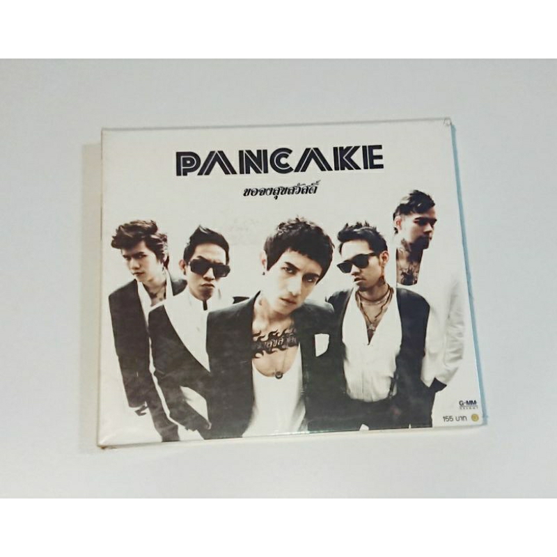 CD​ ซีดี​เพลง​ PANCAKE : ขอจงสุขสวัสดิ์​ (2553)