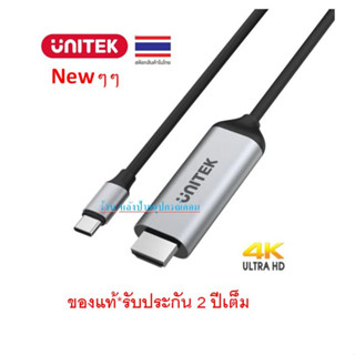 UNITEK New ⚡️FLASH SALE⚡️(ราคาพิเศษ) USB-C to HD 4K Cable 1.8M รุ่น V1423A