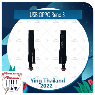 USB OPPO Reno 3 (แถมฟรีชุดซ่อม) อะไหล่สายแพรตูดชาร์จ แพรก้นชาร์จ Charging Connector Port Flex Cable（ได้1ชิ้นค่ะ)