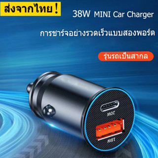 New 38W ที่ชาร์จแบตในรถ ที่ชาร์จในรถ Mini Car Charger quick charge ที่ชาร์จในรถยนต์ 2 พอร์ต ชาร์จเร็ว QC3.0 USB + Type-c